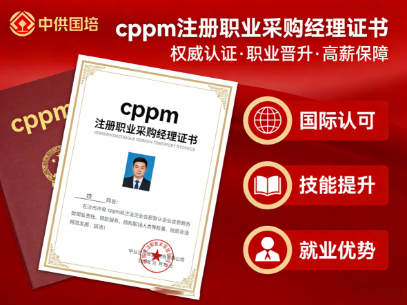 CPPM讲师张海宁：中供国培核心师资，赋能采购专业人才成长