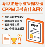 CPPM讲师常旭杰：在中供国培精研采购供应链实战教学