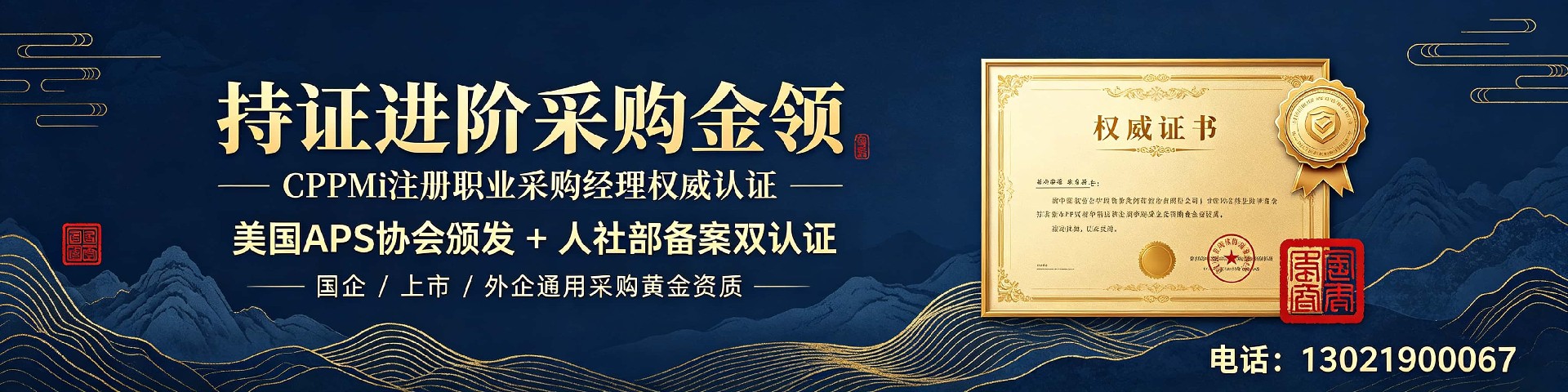 CPPM讲师马盛宴：中供国培采购培训的实力担当