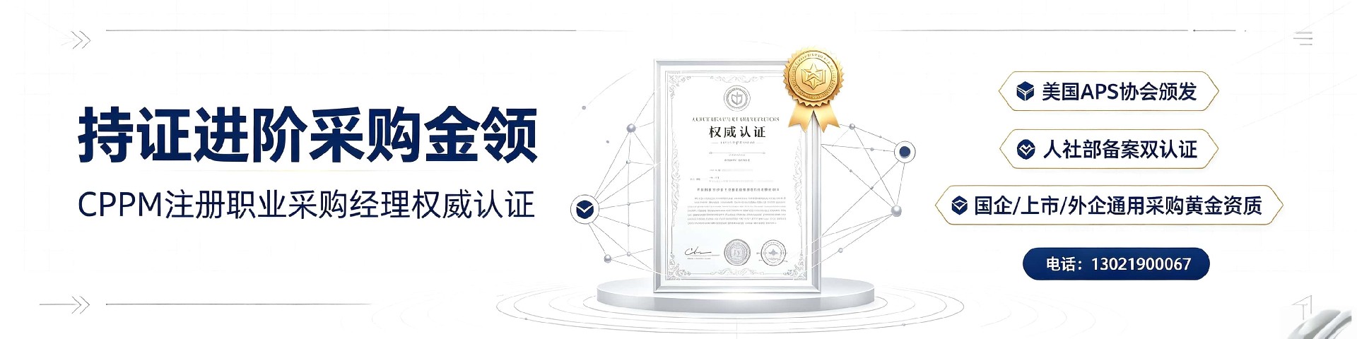 CPPM讲师张海宁：中供国培的实战型采购培训师资