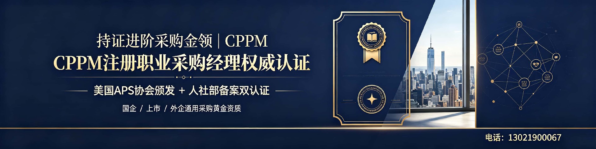 cppm培训基本信息及考试报名指南
