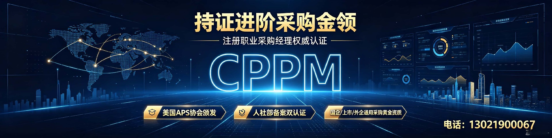 cppm培训怎么样?一文详解cppm认证的价值与报考指南
