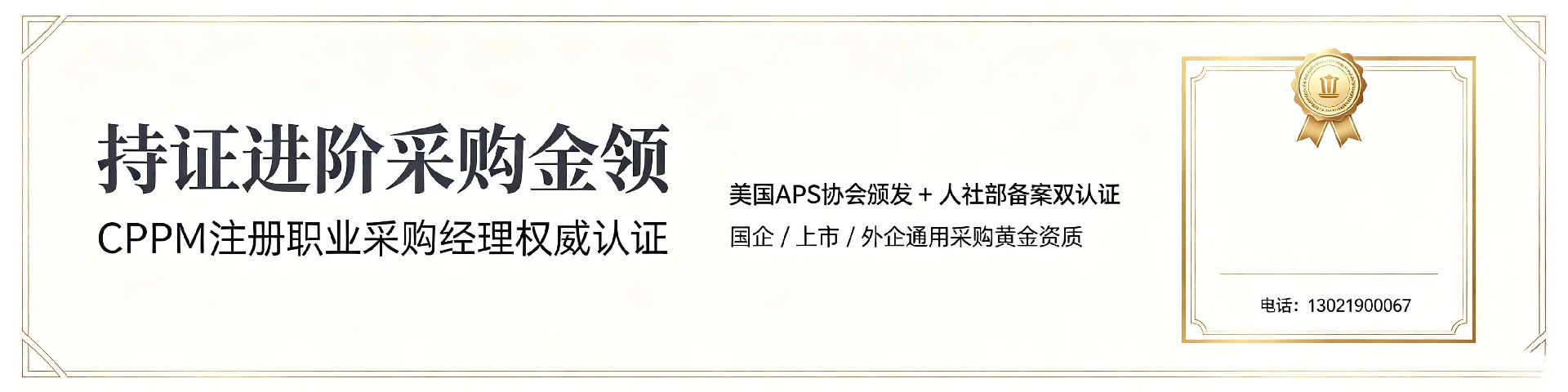 CPPM讲师张海宁：中供国培授课专家 助您提升采购专业能力