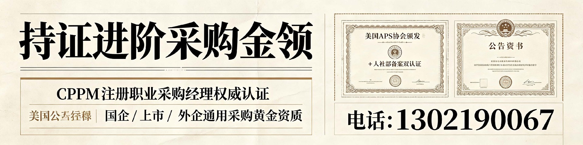 CPPM讲师马盛宴：中供国培核心师资，深度解读采购管理认证价值