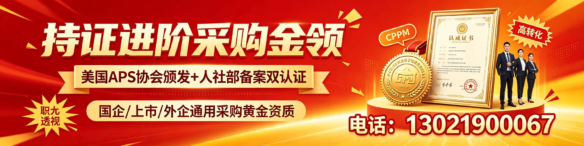 cppm讲师张海宁：专业采购培训践行者，中供国培实力解读