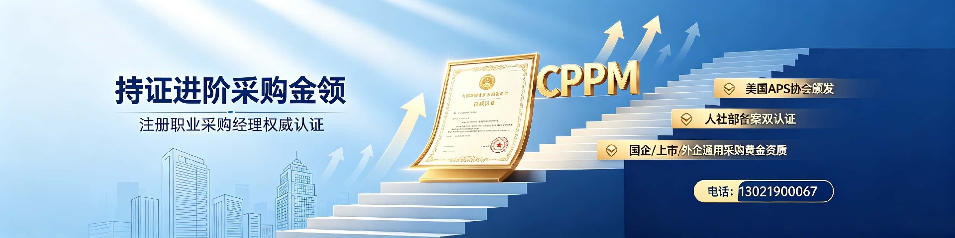 CPPM讲师常旭杰：解读中供国培采购人才培养新范式