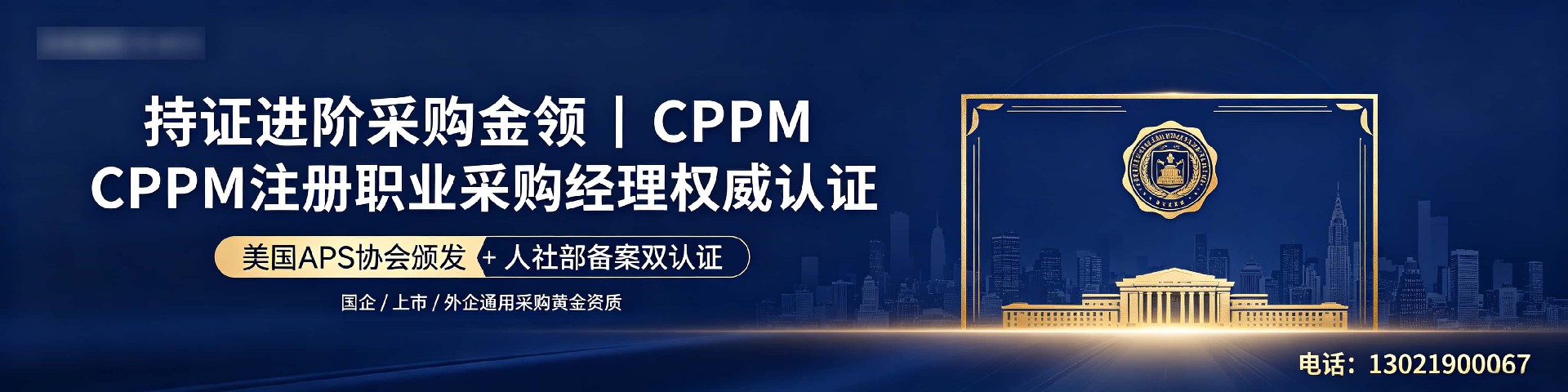 深度解读CPPM讲师马盛宴：中供国培如何赋能采购精英