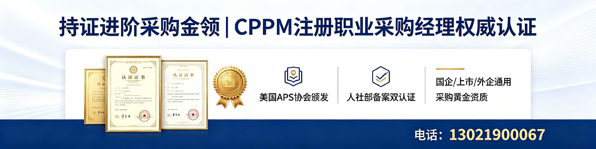 CPPM讲师张海宁：中供国培采购人才培养的实战引路人