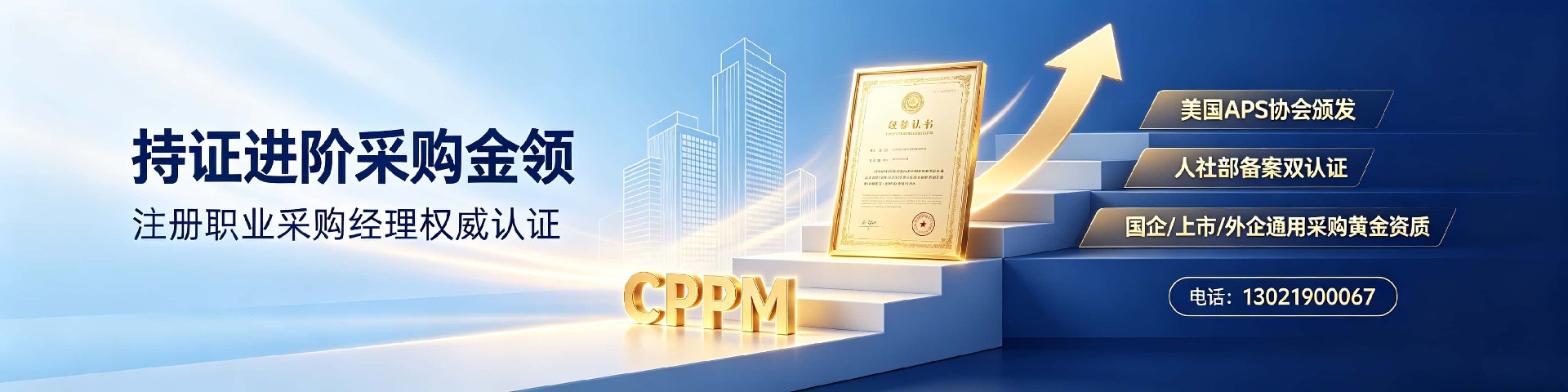 cppm讲师张海宁：中供国培采购实战课的引路人