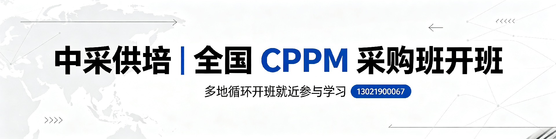 CPPM报名入口全解析:美国采购学会APS官方报考指南