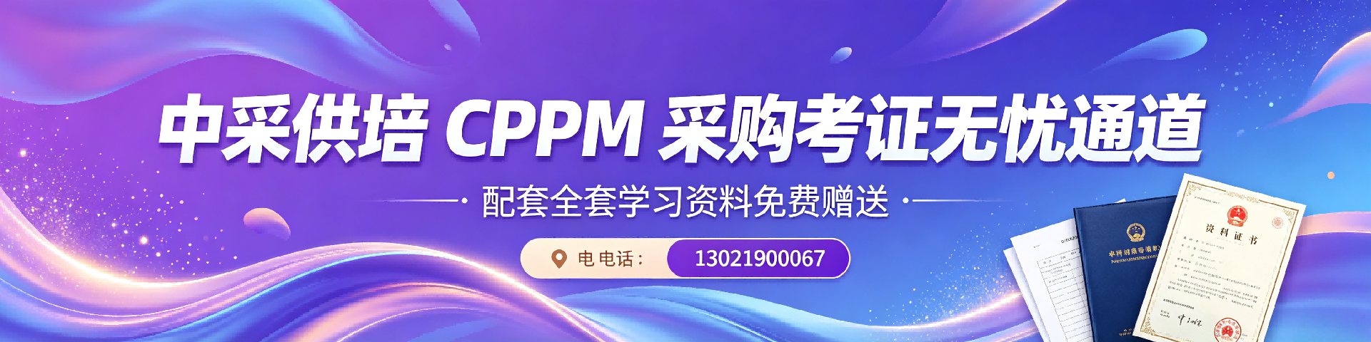 cppm证书查询入口实用指南:2026年报考与授权机构查询方法