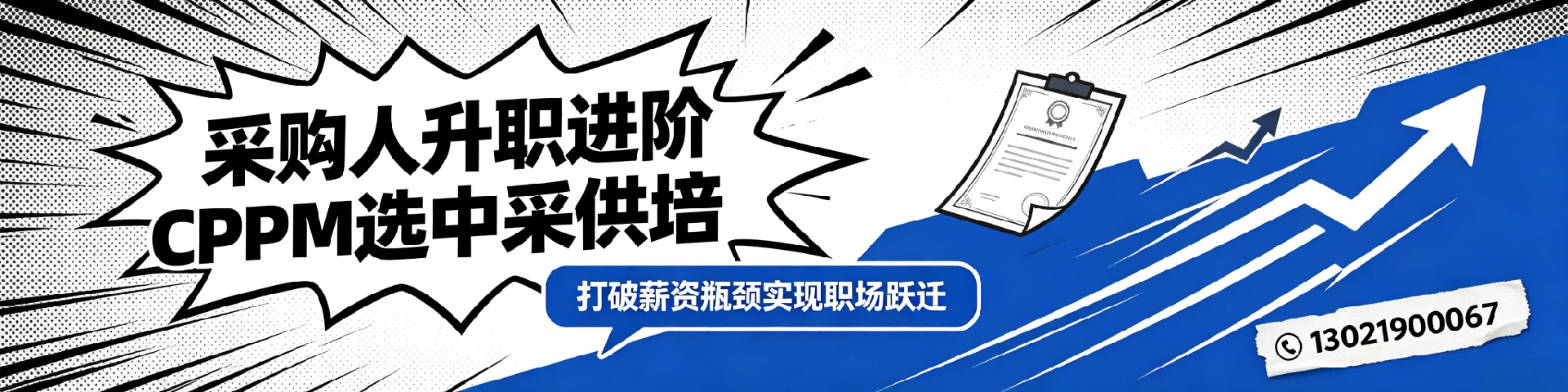 cppm证书培训靠谱吗?2026年中供国培授权资质与报考指南