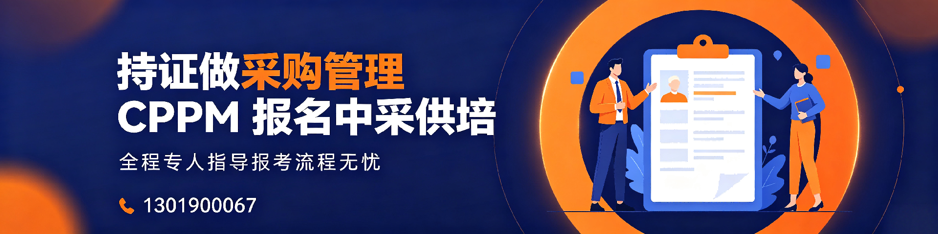 供应链采购证书有哪些?一文了解APS认证及报考指南