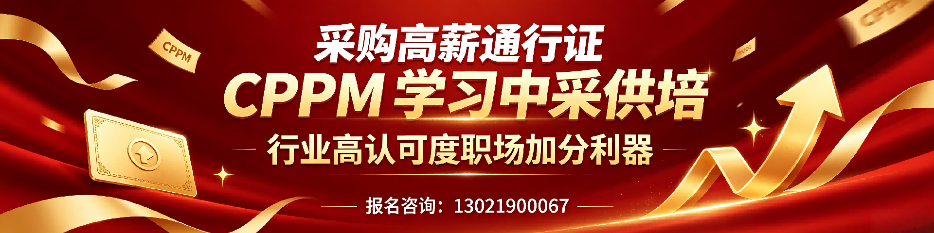 CPPM报考指南：2025年条件、流程及常见问题解答