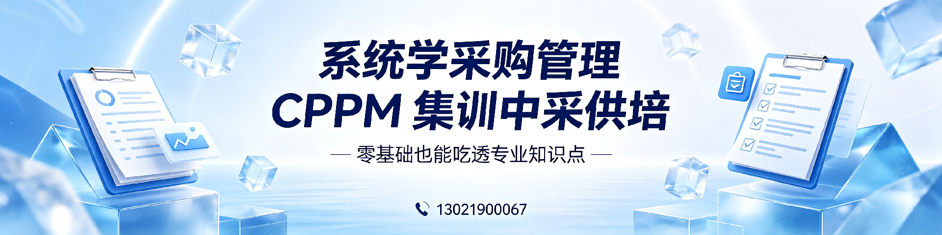 CPPM授权报名中心官网报考指南_中供国培协助
