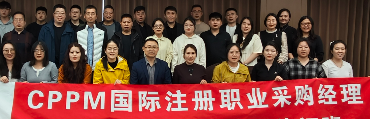 采购经理 CPPM 考证经历:中供国培助力职业晋升之路
